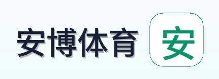 安博体育 Logo